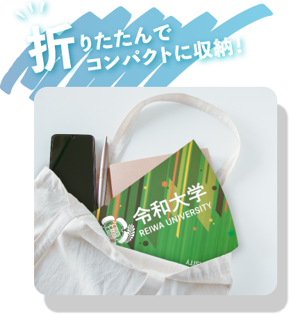 折りたたんでコンパクトに収納！