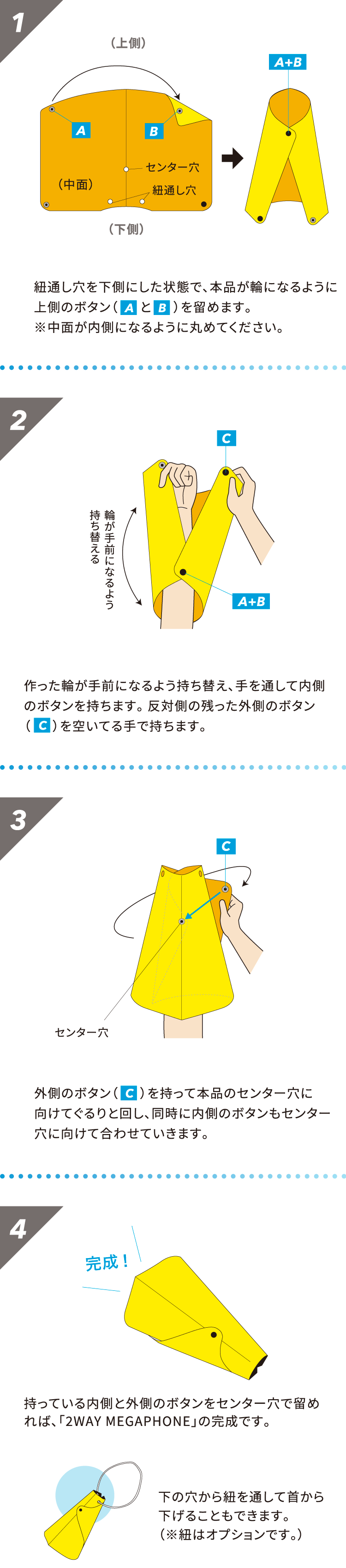 メガホンの組立て方